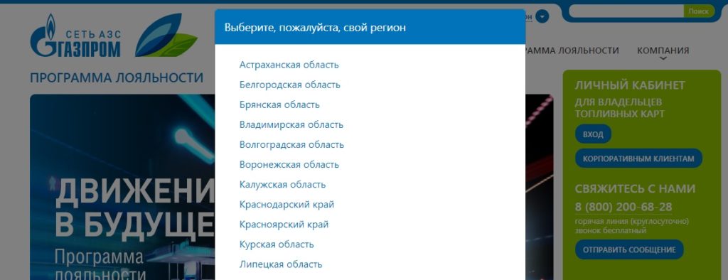 Газпром азс карта лояльности как получить